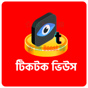 Buy Tiktok Views Cheap Price Bangladesh