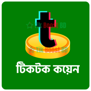 Tiktok Coin Recharge BD bKash in Bangladesh
